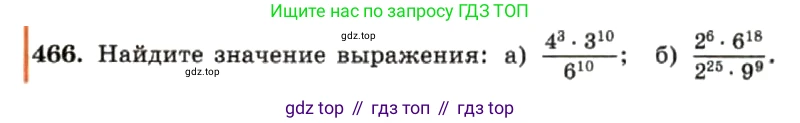 ГДЗ Алгебра, 7 класс Учебник, авторы: Макарычев Юрий Николаевич, Миндюк Нора Григорьевна, Нешков Константин Иванович, Суворова Светлана Борисовна, издательство Просвещение, Москва, 2019 - 2022, белого цвета, страница 110, номер 466, Условие