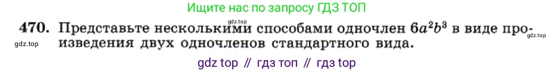 ГДЗ Алгебра, 7 класс Учебник, авторы: Макарычев Юрий Николаевич, Миндюк Нора Григорьевна, Нешков Константин Иванович, Суворова Светлана Борисовна, издательство Просвещение, Москва, 2019 - 2022, белого цвета, страница 111, номер 470, Условие