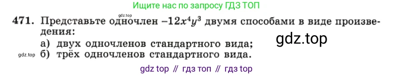 ГДЗ Алгебра, 7 класс Учебник, авторы: Макарычев Юрий Николаевич, Миндюк Нора Григорьевна, Нешков Константин Иванович, Суворова Светлана Борисовна, издательство Просвещение, Москва, 2019 - 2022, белого цвета, страница 111, номер 471, Условие