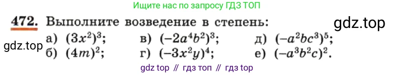 ГДЗ Алгебра, 7 класс Учебник, авторы: Макарычев Юрий Николаевич, Миндюк Нора Григорьевна, Нешков Константин Иванович, Суворова Светлана Борисовна, издательство Просвещение, Москва, 2019 - 2022, белого цвета, страница 111, номер 472, Условие