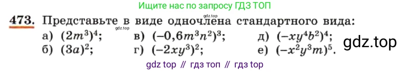ГДЗ Алгебра, 7 класс Учебник, авторы: Макарычев Юрий Николаевич, Миндюк Нора Григорьевна, Нешков Константин Иванович, Суворова Светлана Борисовна, издательство Просвещение, Москва, 2019 - 2022, белого цвета, страница 111, номер 473, Условие