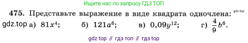 ГДЗ Алгебра, 7 класс Учебник, авторы: Макарычев Юрий Николаевич, Миндюк Нора Григорьевна, Нешков Константин Иванович, Суворова Светлана Борисовна, издательство Просвещение, Москва, 2019 - 2022, белого цвета, страница 111, номер 475, Условие