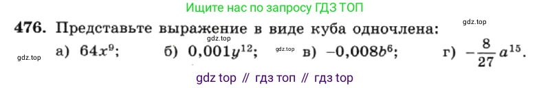 ГДЗ Алгебра, 7 класс Учебник, авторы: Макарычев Юрий Николаевич, Миндюк Нора Григорьевна, Нешков Константин Иванович, Суворова Светлана Борисовна, издательство Просвещение, Москва, 2019 - 2022, белого цвета, страница 111, номер 476, Условие