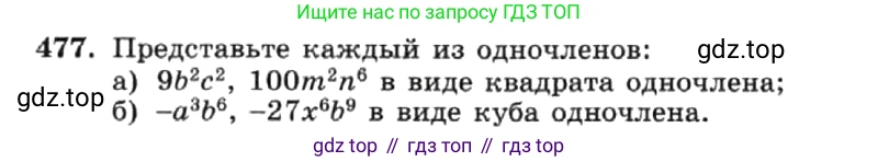ГДЗ Алгебра, 7 класс Учебник, авторы: Макарычев Юрий Николаевич, Миндюк Нора Григорьевна, Нешков Константин Иванович, Суворова Светлана Борисовна, издательство Просвещение, Москва, 2019 - 2022, белого цвета, страница 111, номер 477, Условие