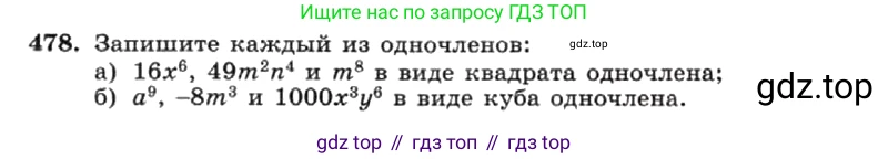 ГДЗ Алгебра, 7 класс Учебник, авторы: Макарычев Юрий Николаевич, Миндюк Нора Григорьевна, Нешков Константин Иванович, Суворова Светлана Борисовна, издательство Просвещение, Москва, 2019 - 2022, белого цвета, страница 111, номер 478, Условие