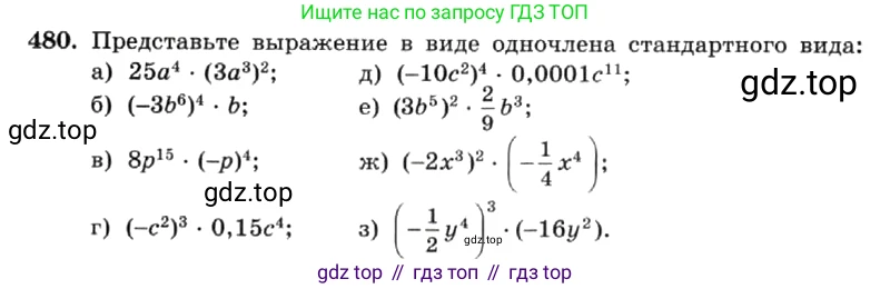 ГДЗ Алгебра, 7 класс Учебник, авторы: Макарычев Юрий Николаевич, Миндюк Нора Григорьевна, Нешков Константин Иванович, Суворова Светлана Борисовна, издательство Просвещение, Москва, 2019 - 2022, белого цвета, страница 112, номер 480, Условие