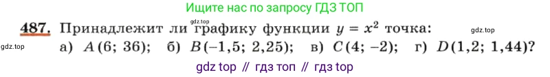 ГДЗ Алгебра, 7 класс Учебник, авторы: Макарычев Юрий Николаевич, Миндюк Нора Григорьевна, Нешков Константин Иванович, Суворова Светлана Борисовна, издательство Просвещение, Москва, 2019 - 2022, белого цвета, страница 117, номер 487, Условие