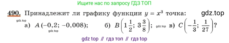 ГДЗ Алгебра, 7 класс Учебник, авторы: Макарычев Юрий Николаевич, Миндюк Нора Григорьевна, Нешков Константин Иванович, Суворова Светлана Борисовна, издательство Просвещение, Москва, 2019 - 2022, белого цвета, страница 117, номер 490, Условие