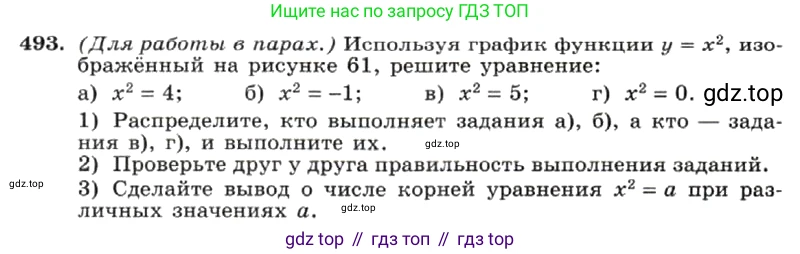 ГДЗ Алгебра, 7 класс Учебник, авторы: Макарычев Юрий Николаевич, Миндюк Нора Григорьевна, Нешков Константин Иванович, Суворова Светлана Борисовна, издательство Просвещение, Москва, 2019 - 2022, белого цвета, страница 117, номер 493, Условие