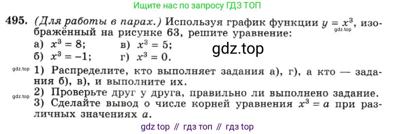 ГДЗ Алгебра, 7 класс Учебник, авторы: Макарычев Юрий Николаевич, Миндюк Нора Григорьевна, Нешков Константин Иванович, Суворова Светлана Борисовна, издательство Просвещение, Москва, 2019 - 2022, белого цвета, страница 118, номер 495, Условие