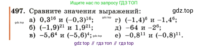 ГДЗ Алгебра, 7 класс Учебник, авторы: Макарычев Юрий Николаевич, Миндюк Нора Григорьевна, Нешков Константин Иванович, Суворова Светлана Борисовна, издательство Просвещение, Москва, 2019 - 2022, белого цвета, страница 118, номер 497, Условие