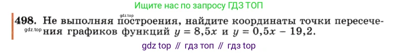 ГДЗ Алгебра, 7 класс Учебник, авторы: Макарычев Юрий Николаевич, Миндюк Нора Григорьевна, Нешков Константин Иванович, Суворова Светлана Борисовна, издательство Просвещение, Москва, 2019 - 2022, белого цвета, страница 118, номер 498, Условие