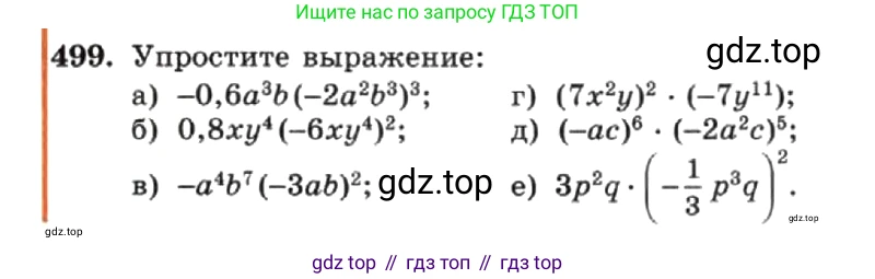 ГДЗ Алгебра, 7 класс Учебник, авторы: Макарычев Юрий Николаевич, Миндюк Нора Григорьевна, Нешков Константин Иванович, Суворова Светлана Борисовна, издательство Просвещение, Москва, 2019 - 2022, белого цвета, страница 118, номер 499, Условие