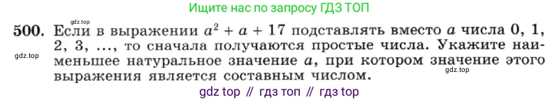 ГДЗ Алгебра, 7 класс Учебник, авторы: Макарычев Юрий Николаевич, Миндюк Нора Григорьевна, Нешков Константин Иванович, Суворова Светлана Борисовна, издательство Просвещение, Москва, 2019 - 2022, белого цвета, страница 120, номер 500, Условие