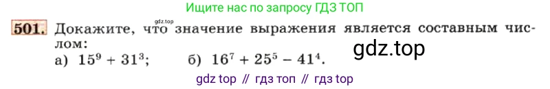 ГДЗ Алгебра, 7 класс Учебник, авторы: Макарычев Юрий Николаевич, Миндюк Нора Григорьевна, Нешков Константин Иванович, Суворова Светлана Борисовна, издательство Просвещение, Москва, 2019 - 2022, белого цвета, страница 120, номер 501, Условие