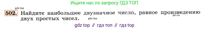 ГДЗ Алгебра, 7 класс Учебник, авторы: Макарычев Юрий Николаевич, Миндюк Нора Григорьевна, Нешков Константин Иванович, Суворова Светлана Борисовна, издательство Просвещение, Москва, 2019 - 2022, белого цвета, страница 121, номер 502, Условие