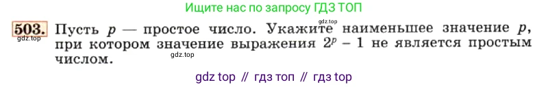ГДЗ Алгебра, 7 класс Учебник, авторы: Макарычев Юрий Николаевич, Миндюк Нора Григорьевна, Нешков Константин Иванович, Суворова Светлана Борисовна, издательство Просвещение, Москва, 2019 - 2022, белого цвета, страница 121, номер 503, Условие