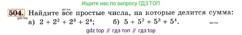 ГДЗ Алгебра, 7 класс Учебник, авторы: Макарычев Юрий Николаевич, Миндюк Нора Григорьевна, Нешков Константин Иванович, Суворова Светлана Борисовна, издательство Просвещение, Москва, 2019 - 2022, белого цвета, страница 121, номер 504, Условие
