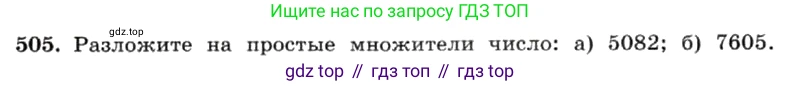 ГДЗ Алгебра, 7 класс Учебник, авторы: Макарычев Юрий Николаевич, Миндюк Нора Григорьевна, Нешков Константин Иванович, Суворова Светлана Борисовна, издательство Просвещение, Москва, 2019 - 2022, белого цвета, страница 121, номер 505, Условие