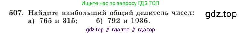 ГДЗ Алгебра, 7 класс Учебник, авторы: Макарычев Юрий Николаевич, Миндюк Нора Григорьевна, Нешков Константин Иванович, Суворова Светлана Борисовна, издательство Просвещение, Москва, 2019 - 2022, белого цвета, страница 121, номер 507, Условие