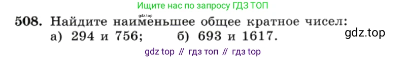 ГДЗ Алгебра, 7 класс Учебник, авторы: Макарычев Юрий Николаевич, Миндюк Нора Григорьевна, Нешков Константин Иванович, Суворова Светлана Борисовна, издательство Просвещение, Москва, 2019 - 2022, белого цвета, страница 121, номер 508, Условие
