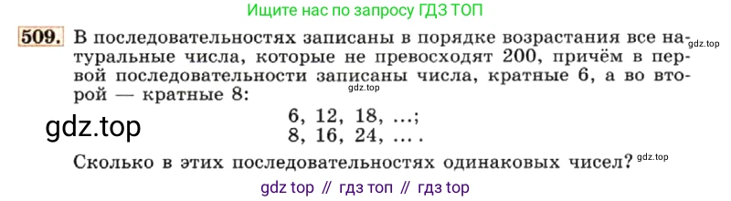ГДЗ Алгебра, 7 класс Учебник, авторы: Макарычев Юрий Николаевич, Миндюк Нора Григорьевна, Нешков Константин Иванович, Суворова Светлана Борисовна, издательство Просвещение, Москва, 2019 - 2022, белого цвета, страница 121, номер 509, Условие
