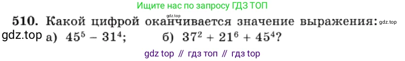 ГДЗ Алгебра, 7 класс Учебник, авторы: Макарычев Юрий Николаевич, Миндюк Нора Григорьевна, Нешков Константин Иванович, Суворова Светлана Борисовна, издательство Просвещение, Москва, 2019 - 2022, белого цвета, страница 121, номер 510, Условие