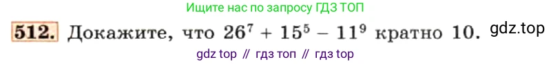 ГДЗ Алгебра, 7 класс Учебник, авторы: Макарычев Юрий Николаевич, Миндюк Нора Григорьевна, Нешков Константин Иванович, Суворова Светлана Борисовна, издательство Просвещение, Москва, 2019 - 2022, белого цвета, страница 121, номер 512, Условие