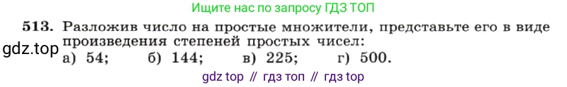 ГДЗ Алгебра, 7 класс Учебник, авторы: Макарычев Юрий Николаевич, Миндюк Нора Григорьевна, Нешков Константин Иванович, Суворова Светлана Борисовна, издательство Просвещение, Москва, 2019 - 2022, белого цвета, страница 121, номер 513, Условие