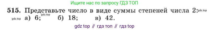 ГДЗ Алгебра, 7 класс Учебник, авторы: Макарычев Юрий Николаевич, Миндюк Нора Григорьевна, Нешков Константин Иванович, Суворова Светлана Борисовна, издательство Просвещение, Москва, 2019 - 2022, белого цвета, страница 121, номер 515, Условие