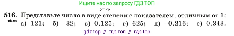 ГДЗ Алгебра, 7 класс Учебник, авторы: Макарычев Юрий Николаевич, Миндюк Нора Григорьевна, Нешков Константин Иванович, Суворова Светлана Борисовна, издательство Просвещение, Москва, 2019 - 2022, белого цвета, страница 122, номер 516, Условие