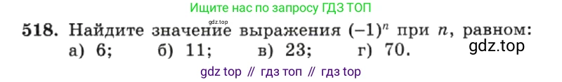 ГДЗ Алгебра, 7 класс Учебник, авторы: Макарычев Юрий Николаевич, Миндюк Нора Григорьевна, Нешков Константин Иванович, Суворова Светлана Борисовна, издательство Просвещение, Москва, 2019 - 2022, белого цвета, страница 122, номер 518, Условие