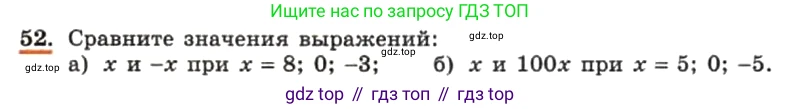 ГДЗ Алгебра, 7 класс Учебник, авторы: Макарычев Юрий Николаевич, Миндюк Нора Григорьевна, Нешков Константин Иванович, Суворова Светлана Борисовна, издательство Просвещение, Москва, 2019 - 2022, белого цвета, страница 14, номер 52, Условие