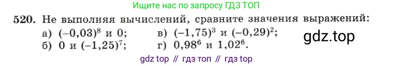 ГДЗ Алгебра, 7 класс Учебник, авторы: Макарычев Юрий Николаевич, Миндюк Нора Григорьевна, Нешков Константин Иванович, Суворова Светлана Борисовна, издательство Просвещение, Москва, 2019 - 2022, белого цвета, страница 122, номер 520, Условие