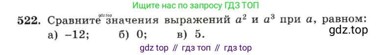 ГДЗ Алгебра, 7 класс Учебник, авторы: Макарычев Юрий Николаевич, Миндюк Нора Григорьевна, Нешков Константин Иванович, Суворова Светлана Борисовна, издательство Просвещение, Москва, 2019 - 2022, белого цвета, страница 122, номер 522, Условие