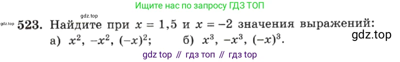 ГДЗ Алгебра, 7 класс Учебник, авторы: Макарычев Юрий Николаевич, Миндюк Нора Григорьевна, Нешков Константин Иванович, Суворова Светлана Борисовна, издательство Просвещение, Москва, 2019 - 2022, белого цвета, страница 122, номер 523, Условие