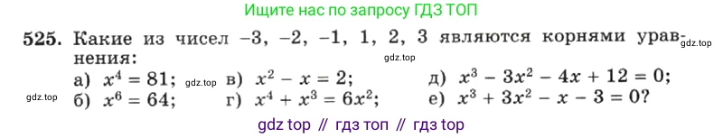 ГДЗ Алгебра, 7 класс Учебник, авторы: Макарычев Юрий Николаевич, Миндюк Нора Григорьевна, Нешков Константин Иванович, Суворова Светлана Борисовна, издательство Просвещение, Москва, 2019 - 2022, белого цвета, страница 122, номер 525, Условие