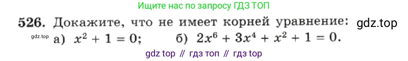 ГДЗ Алгебра, 7 класс Учебник, авторы: Макарычев Юрий Николаевич, Миндюк Нора Григорьевна, Нешков Константин Иванович, Суворова Светлана Борисовна, издательство Просвещение, Москва, 2019 - 2022, белого цвета, страница 122, номер 526, Условие
