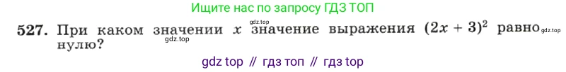 ГДЗ Алгебра, 7 класс Учебник, авторы: Макарычев Юрий Николаевич, Миндюк Нора Григорьевна, Нешков Константин Иванович, Суворова Светлана Борисовна, издательство Просвещение, Москва, 2019 - 2022, белого цвета, страница 122, номер 527, Условие