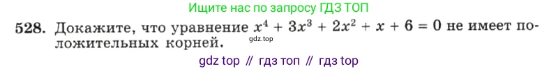 ГДЗ Алгебра, 7 класс Учебник, авторы: Макарычев Юрий Николаевич, Миндюк Нора Григорьевна, Нешков Константин Иванович, Суворова Светлана Борисовна, издательство Просвещение, Москва, 2019 - 2022, белого цвета, страница 122, номер 528, Условие
