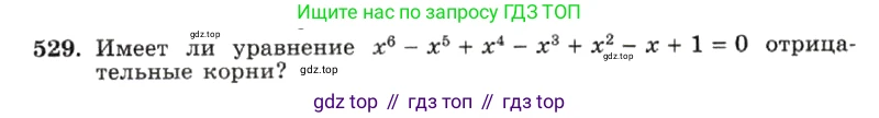 ГДЗ Алгебра, 7 класс Учебник, авторы: Макарычев Юрий Николаевич, Миндюк Нора Григорьевна, Нешков Константин Иванович, Суворова Светлана Борисовна, издательство Просвещение, Москва, 2019 - 2022, белого цвета, страница 122, номер 529, Условие