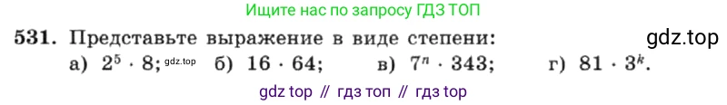 ГДЗ Алгебра, 7 класс Учебник, авторы: Макарычев Юрий Николаевич, Миндюк Нора Григорьевна, Нешков Константин Иванович, Суворова Светлана Борисовна, издательство Просвещение, Москва, 2019 - 2022, белого цвета, страница 123, номер 531, Условие