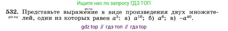 ГДЗ Алгебра, 7 класс Учебник, авторы: Макарычев Юрий Николаевич, Миндюк Нора Григорьевна, Нешков Константин Иванович, Суворова Светлана Борисовна, издательство Просвещение, Москва, 2019 - 2022, белого цвета, страница 123, номер 532, Условие