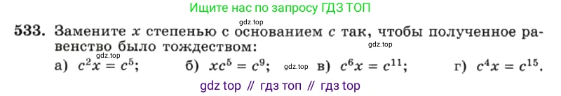 ГДЗ Алгебра, 7 класс Учебник, авторы: Макарычев Юрий Николаевич, Миндюк Нора Григорьевна, Нешков Константин Иванович, Суворова Светлана Борисовна, издательство Просвещение, Москва, 2019 - 2022, белого цвета, страница 123, номер 533, Условие