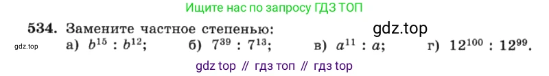ГДЗ Алгебра, 7 класс Учебник, авторы: Макарычев Юрий Николаевич, Миндюк Нора Григорьевна, Нешков Константин Иванович, Суворова Светлана Борисовна, издательство Просвещение, Москва, 2019 - 2022, белого цвета, страница 123, номер 534, Условие