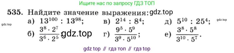 ГДЗ Алгебра, 7 класс Учебник, авторы: Макарычев Юрий Николаевич, Миндюк Нора Григорьевна, Нешков Константин Иванович, Суворова Светлана Борисовна, издательство Просвещение, Москва, 2019 - 2022, белого цвета, страница 123, номер 535, Условие