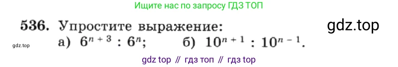 ГДЗ Алгебра, 7 класс Учебник, авторы: Макарычев Юрий Николаевич, Миндюк Нора Григорьевна, Нешков Константин Иванович, Суворова Светлана Борисовна, издательство Просвещение, Москва, 2019 - 2022, белого цвета, страница 123, номер 536, Условие