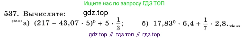 ГДЗ Алгебра, 7 класс Учебник, авторы: Макарычев Юрий Николаевич, Миндюк Нора Григорьевна, Нешков Константин Иванович, Суворова Светлана Борисовна, издательство Просвещение, Москва, 2019 - 2022, белого цвета, страница 123, номер 537, Условие