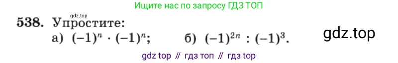 ГДЗ Алгебра, 7 класс Учебник, авторы: Макарычев Юрий Николаевич, Миндюк Нора Григорьевна, Нешков Константин Иванович, Суворова Светлана Борисовна, издательство Просвещение, Москва, 2019 - 2022, белого цвета, страница 123, номер 538, Условие
