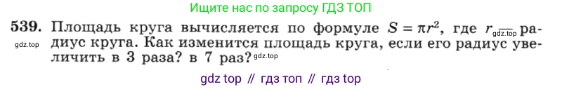 ГДЗ Алгебра, 7 класс Учебник, авторы: Макарычев Юрий Николаевич, Миндюк Нора Григорьевна, Нешков Константин Иванович, Суворова Светлана Борисовна, издательство Просвещение, Москва, 2019 - 2022, белого цвета, страница 123, номер 539, Условие